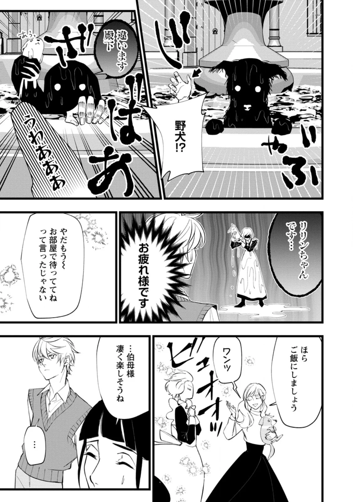 DOKUZU NA KAZOU TO WAKARERU HOUHOU TENSAI NO ANE WA JITSU WA DAME ONNA. MUNOU TO IWARETA IMOUTO WA KYUUKOKU NO MADOUSHI DATTA Chapter 24.2 page 9 - nihonkuni.com