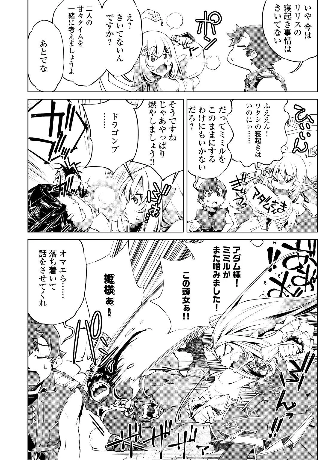 SUTERARE ZATSUYO TEI MADESUGA, SHINRABANSHO WO SUBETE MO IDESU KA? KAKUSEI SHITANODE SAIKYO PET TO KONDO KOSO TANOSHIKU SUGOSHITAI! - RAW Chapter 11 page 8 - nihonkuni.com