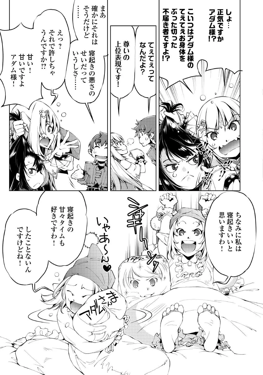 SUTERARE ZATSUYO TEI MADESUGA, SHINRABANSHO WO SUBETE MO IDESU KA? KAKUSEI SHITANODE SAIKYO PET TO KONDO KOSO TANOSHIKU SUGOSHITAI! - RAW Chapter 11 page 7 - nihonkuni.com