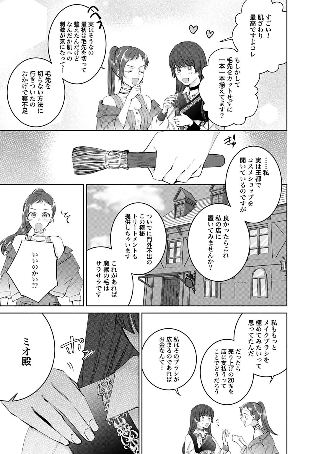 ISEKAI DE WA GENDAI KOSUME GA MUTEKI DESHITA. - RAW Chapter 13.2 page 9 - nihonkuni.com