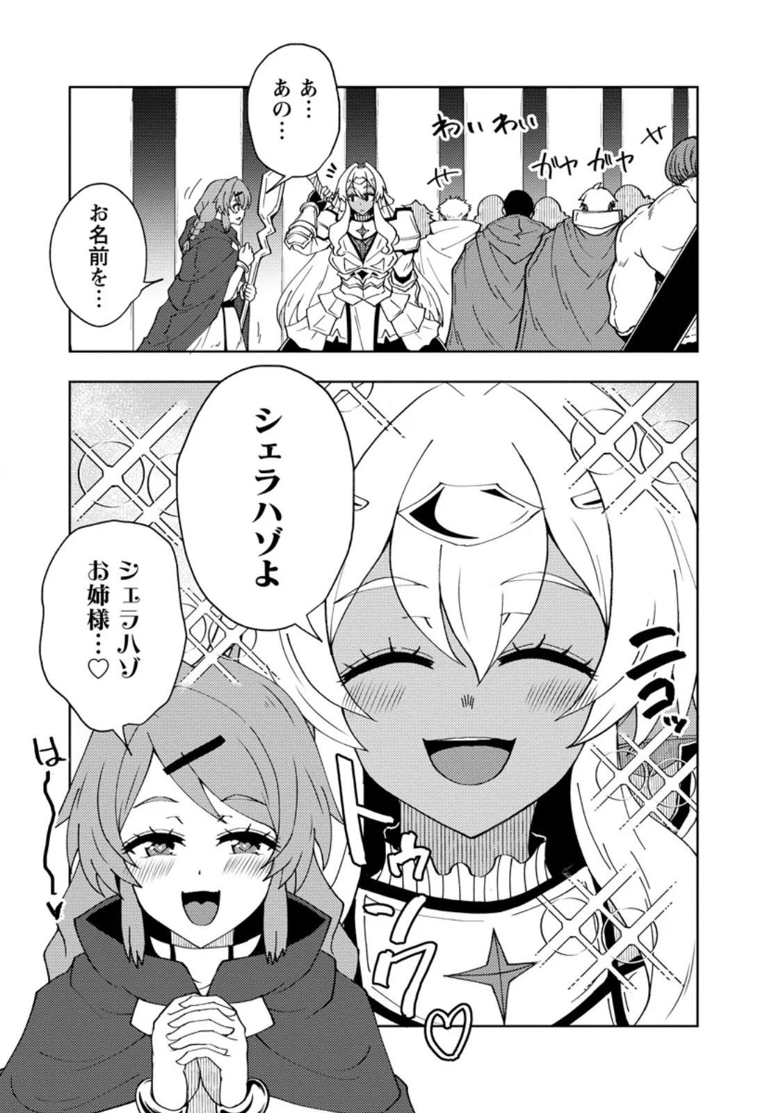 POTION KOUJOU NI SASEN SARETA ORE RENKINJUTSU SHI, BISHOUJO NI RACHI SARE IKOKU DE ITSUNOMANIKA EIYUU NI NARU Chapter 28.3 page 3 - nihonkuni.com