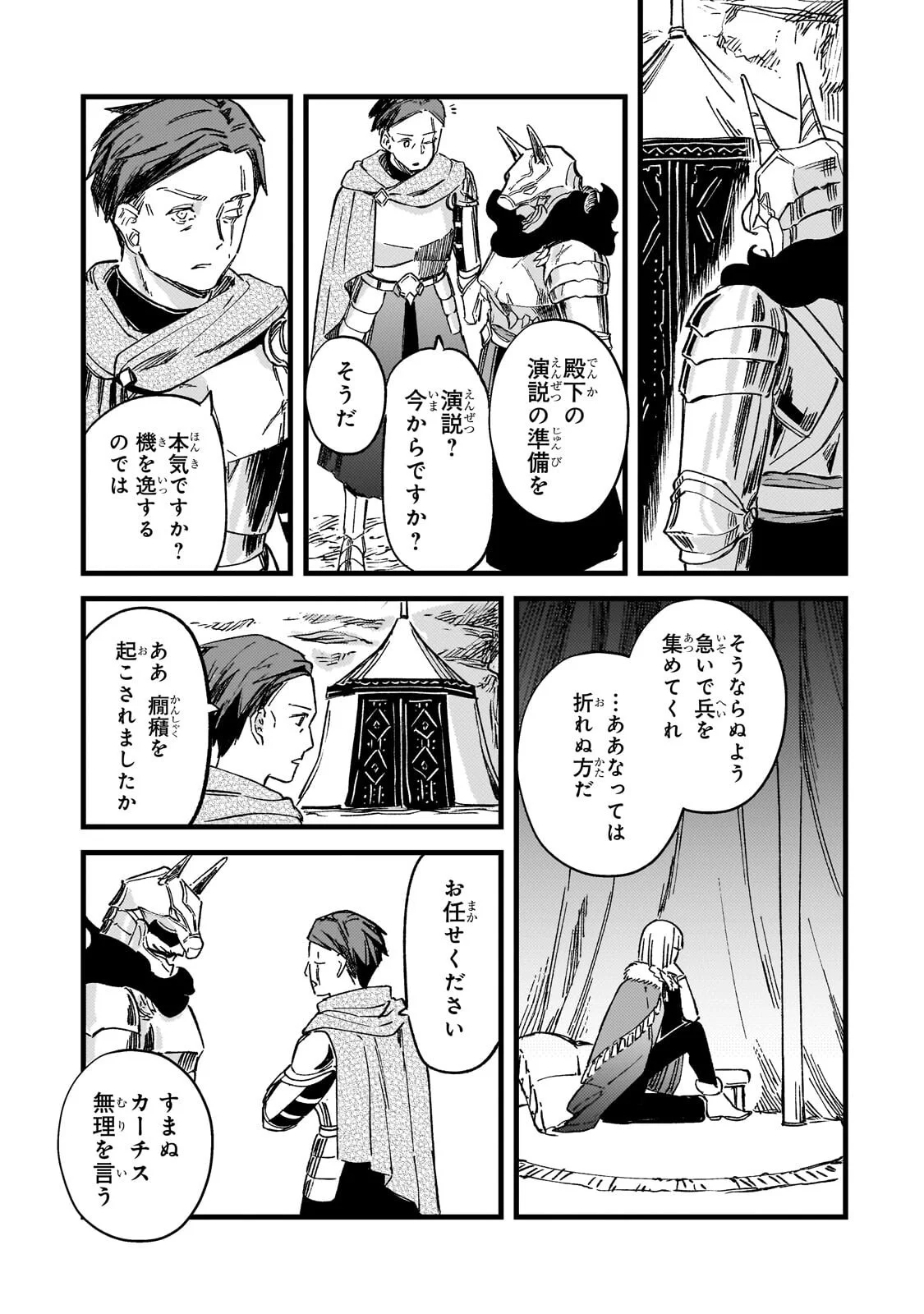 HONEHIME ROZARI ～SHISHA NO SAIGO WO TSUITAIKEN SHI, CHIKARA WO HIKITSUGU～ Chapter 18.1 - Page 11