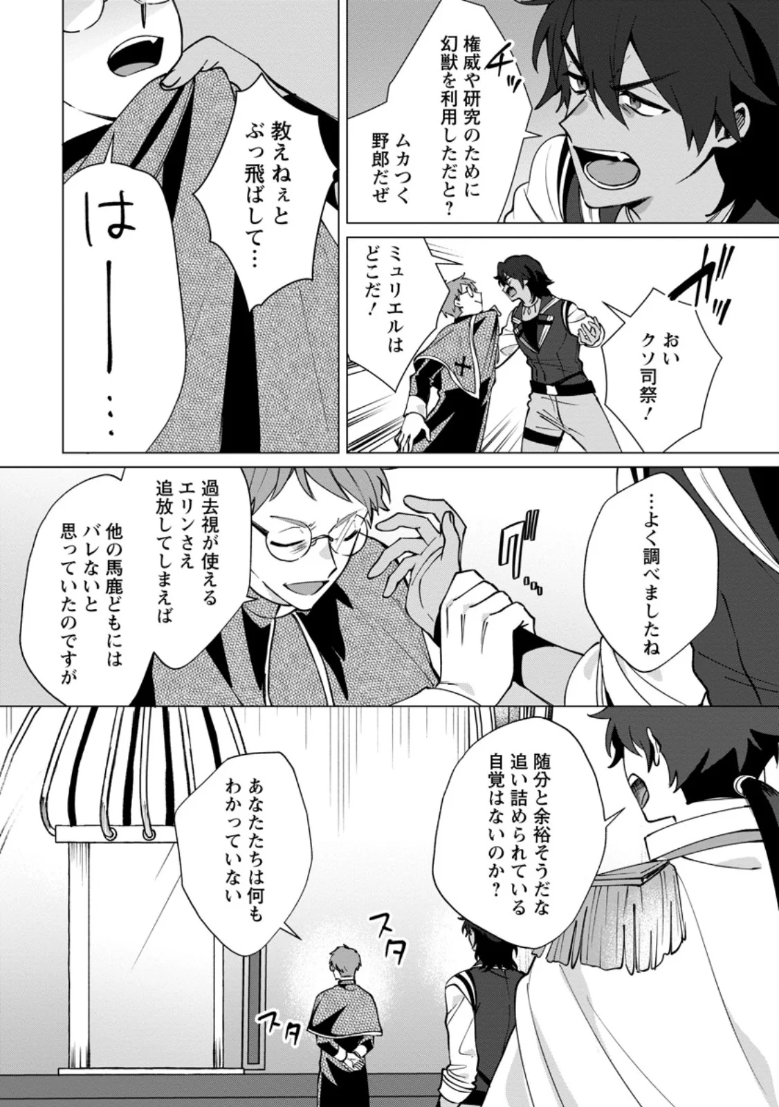 SUTERARE SEIJO NO MOFUMOFU HOGO KATSUDOU ~TENSAI MAHOUTSUKAI TO GENJUU-TACHI NI AISARETE SHIAWASE NI NARIMASU~ RAW Chapter 12.2 - Page 6