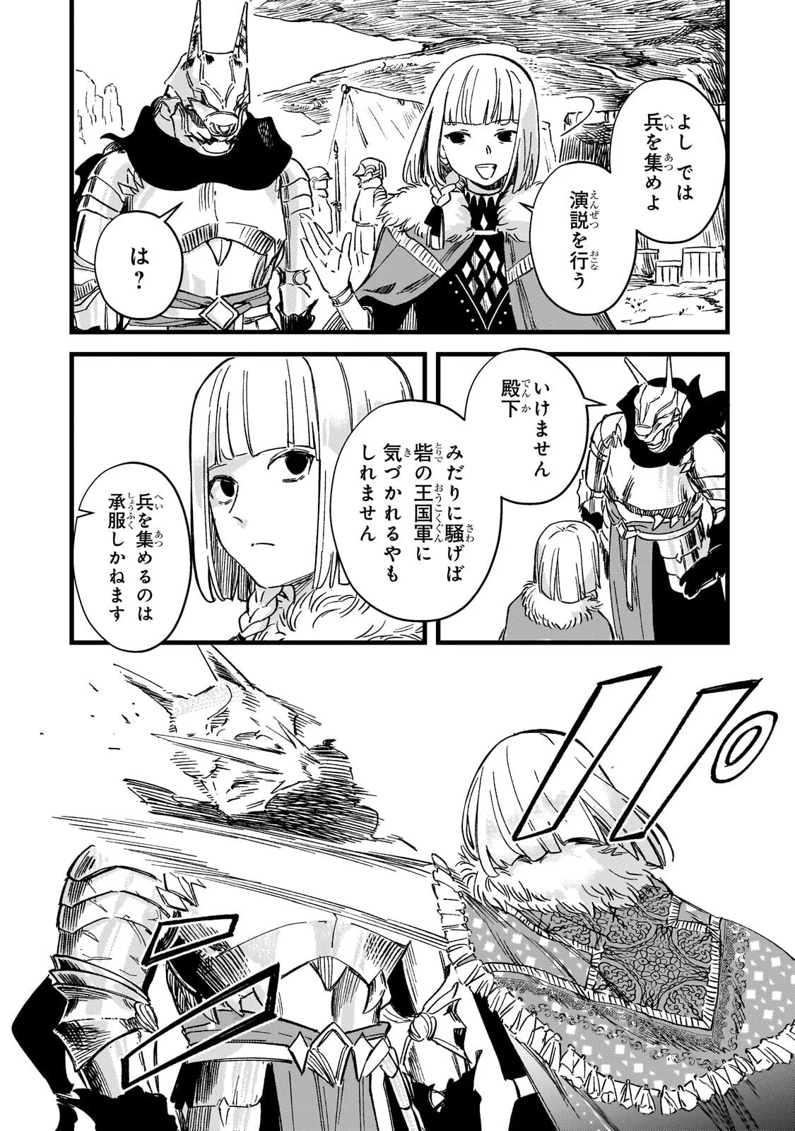 HONEHIME ROZARI ～SHISHA NO SAIGO WO TSUITAIKEN SHI, CHIKARA WO HIKITSUGU～ Chapter 18.1 - Page 9