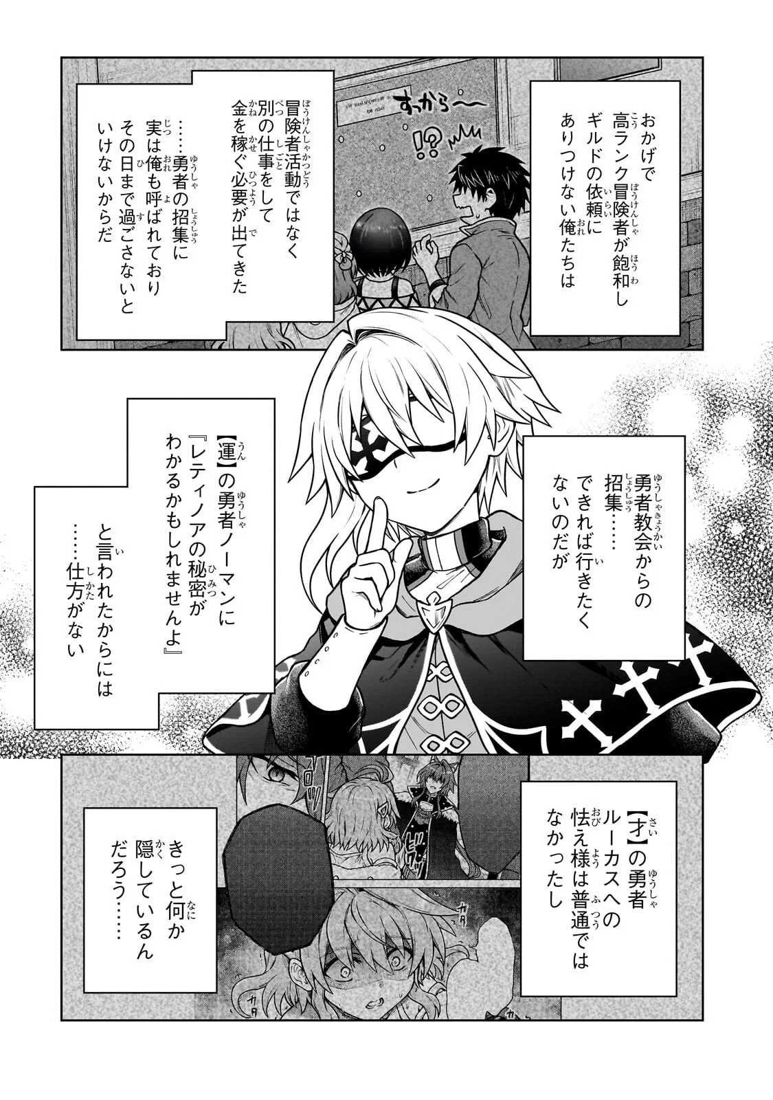 D RANK ADVENTURER INVITED BY A BRAVE PARTY, AND THE STALKING PRINCESS Chapter 49.1 page 5 - nihonkuni.com