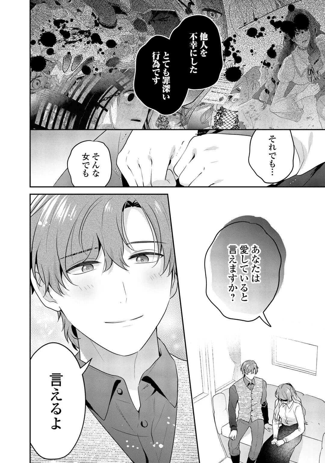 AISARENAI HANAYOME HA SHOYA WO HITORI DE SUGOSU Chapter 19 page 16 - nihonkuni.com