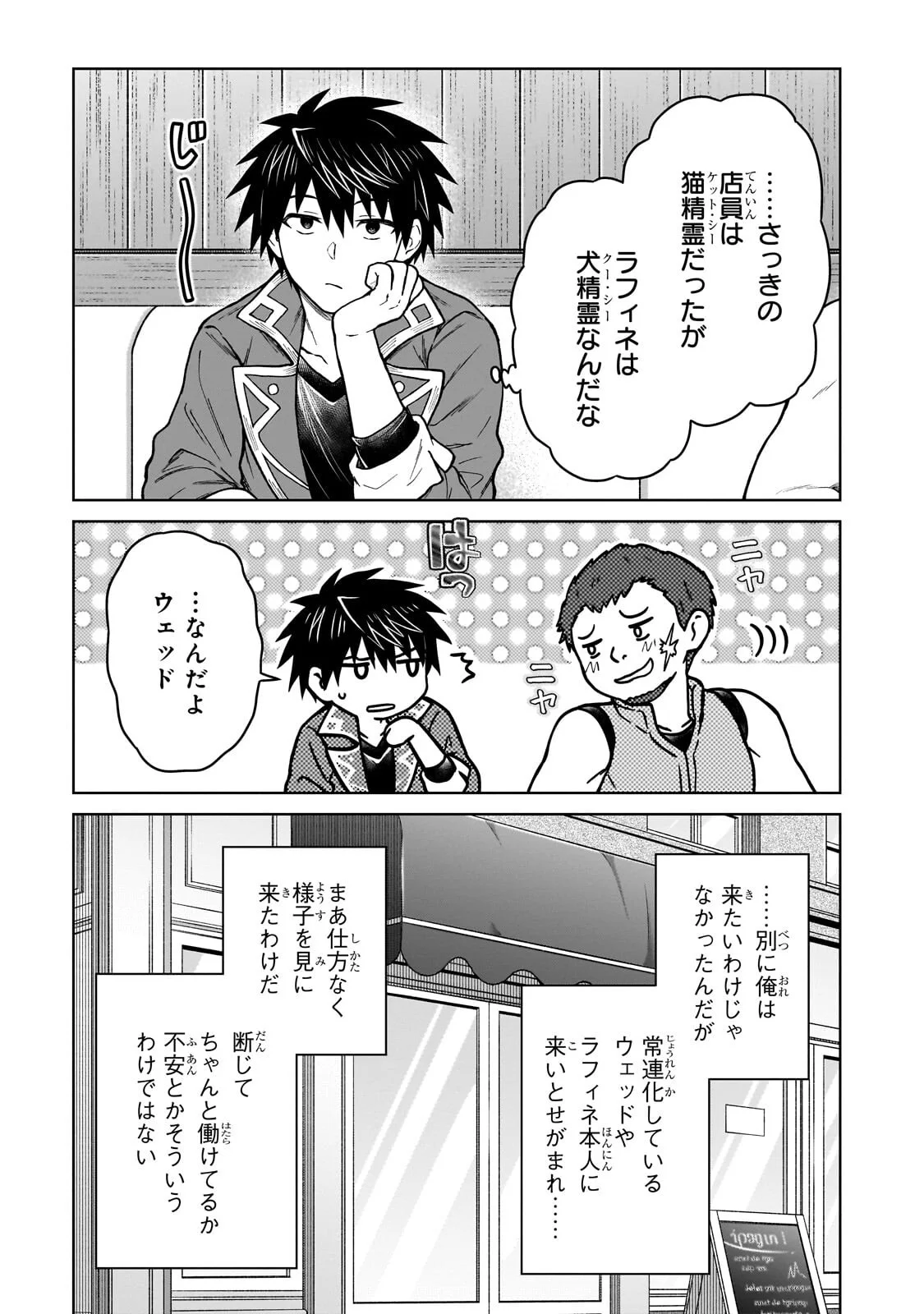 D RANK ADVENTURER INVITED BY A BRAVE PARTY, AND THE STALKING PRINCESS Chapter 49.1 page 7 - nihonkuni.com