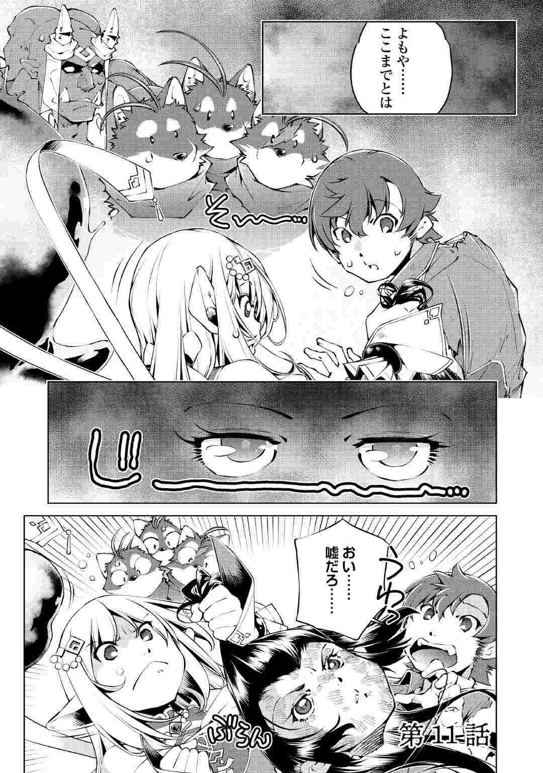 SUTERARE ZATSUYO TEI MADESUGA, SHINRABANSHO WO SUBETE MO IDESU KA? KAKUSEI SHITANODE SAIKYO PET TO KONDO KOSO TANOSHIKU SUGOSHITAI! - RAW Chapter 11 page 1 - nihonkuni.com