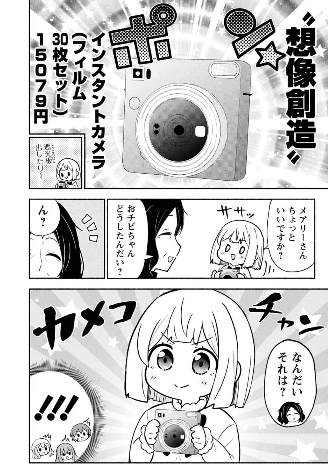 ISEKAI NO OCHIBI-CHAN WA KYOU MO NANI KA O TSUKURI DASU: SKILL “SOUZOU SOUZOU” DE MEZASE NARIAGARI! Chapter 21.1 page 4 - nihonkuni.com