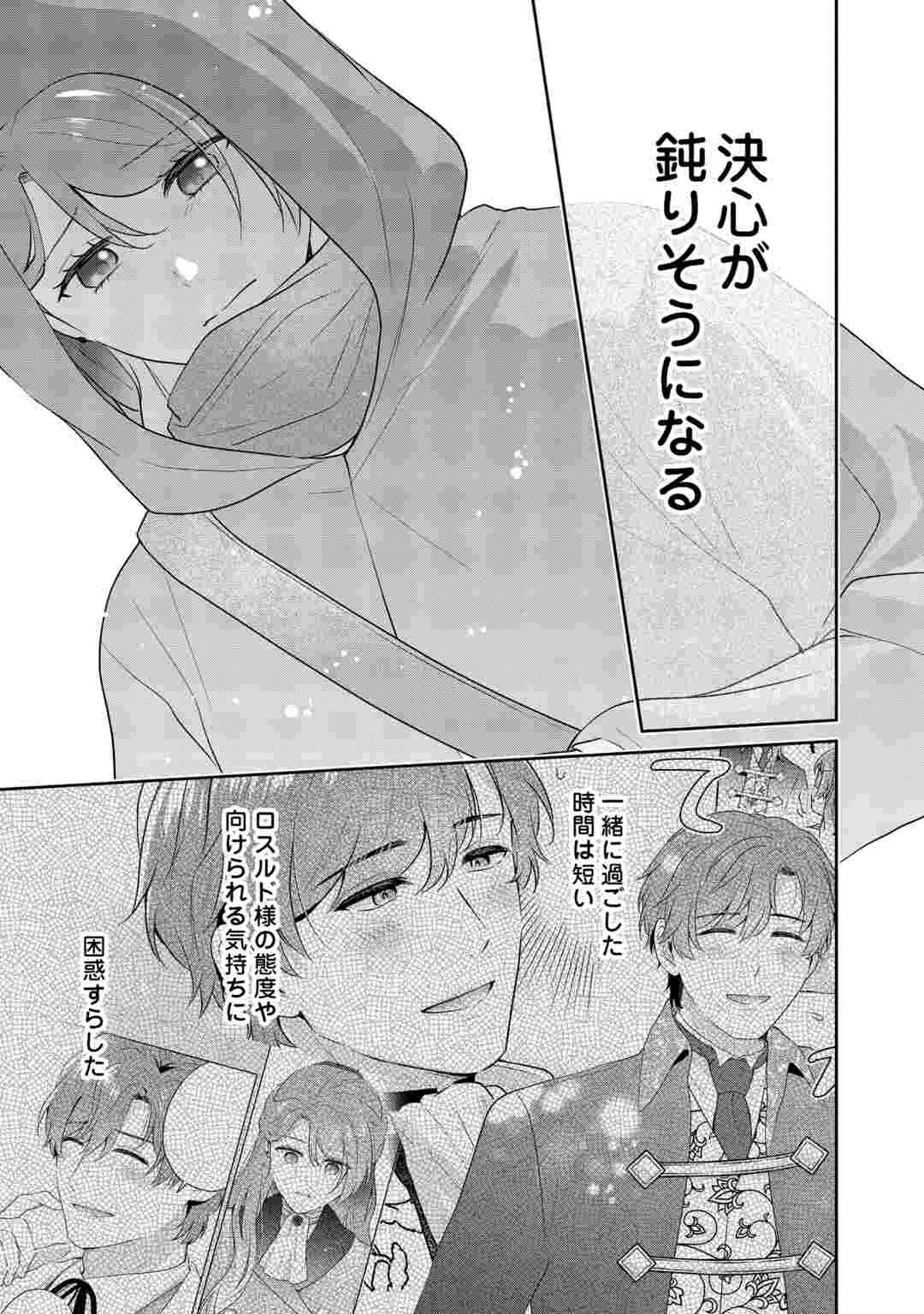 AISARENAI HANAYOME HA SHOYA WO HITORI DE SUGOSU Chapter 19 page 3 - nihonkuni.com
