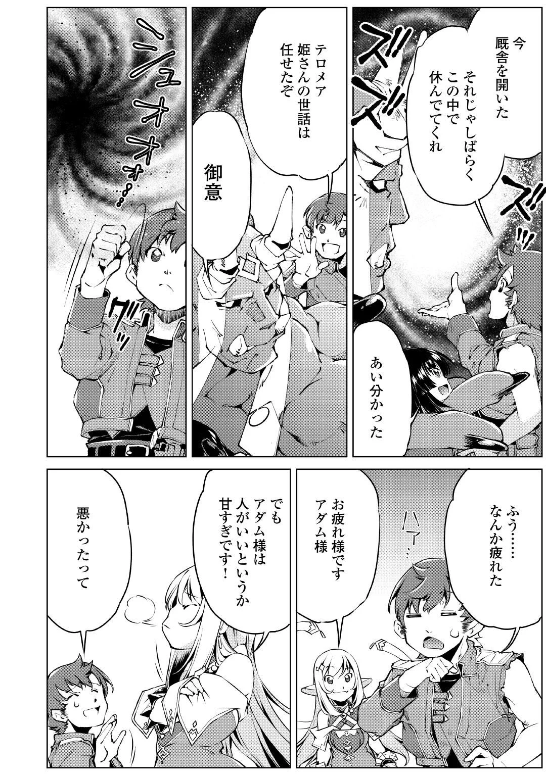 SUTERARE ZATSUYO TEI MADESUGA, SHINRABANSHO WO SUBETE MO IDESU KA? KAKUSEI SHITANODE SAIKYO PET TO KONDO KOSO TANOSHIKU SUGOSHITAI! - RAW Chapter 11 page 14 - nihonkuni.com