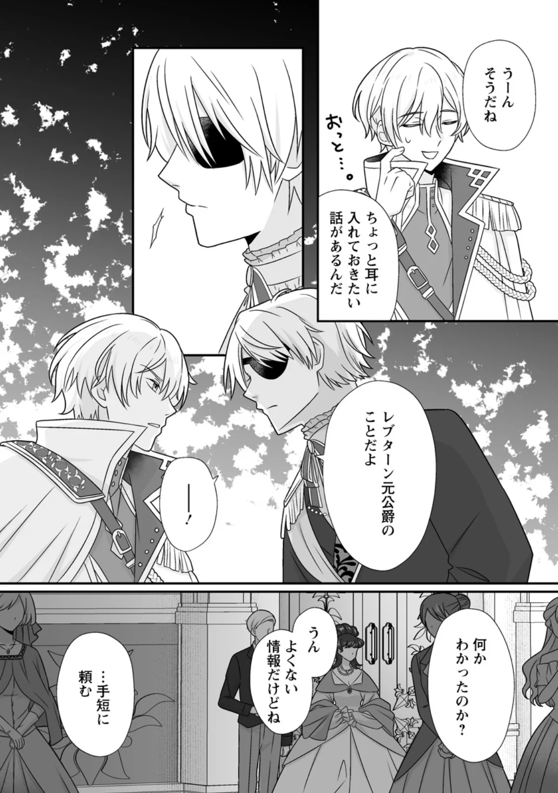 MIGAWARI DE ENDAN NI SANKASHITA GUMAI NO WATASHI, RINGOKU NO OUJI-SAMA NI MISOME RARE MASHITA Chapter 16.2 - Page 10