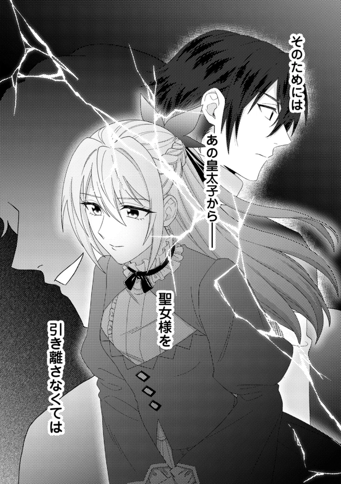 OHI NI NARU YOTEIDESHITAGA, NISESEIJO NO OMEI WO KISERARETANODE TOBO SHITARA, KOTAISHI NI DEKIAI SAREMASHITA. SOCHIRA MO DOZO OSHIAWASE NI. (MANGA) Chapter 33.3 - Page 9