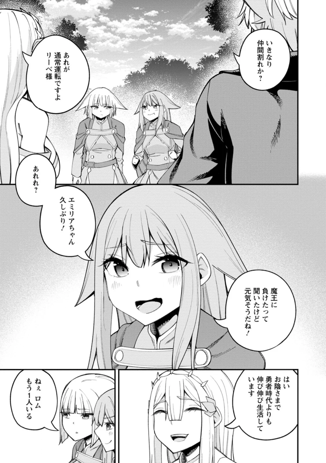 DOREI GAESHI NO HANGYAKU MAOU: SAIJAKU SHUZOKU NO AKUMA GA KINDAN HAREM WO KIZUKU MADE - RAW Chapter 14.1 - Page 9