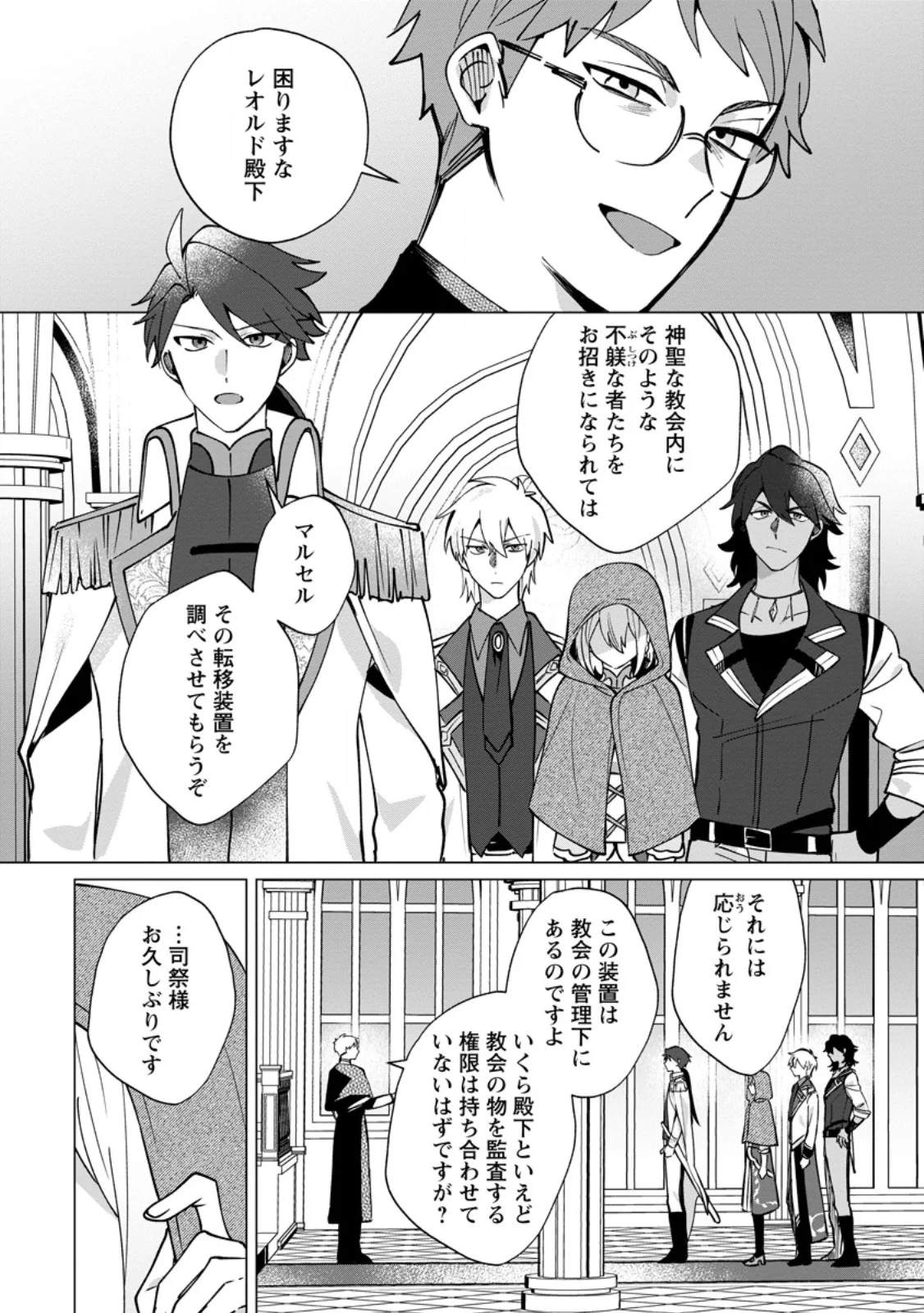 SUTERARE SEIJO NO MOFUMOFU HOGO KATSUDOU ~TENSAI MAHOUTSUKAI TO GENJUU-TACHI NI AISARETE SHIAWASE NI NARIMASU~ RAW Chapter 12.2 - Page 2
