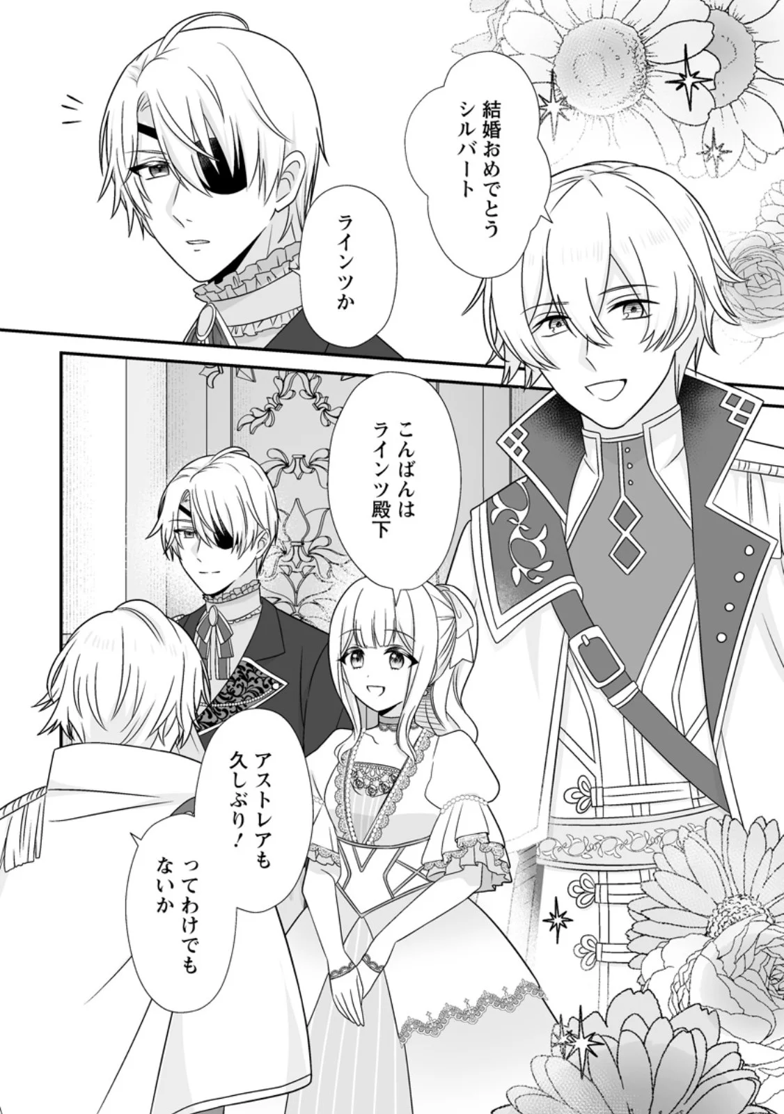 MIGAWARI DE ENDAN NI SANKASHITA GUMAI NO WATASHI, RINGOKU NO OUJI-SAMA NI MISOME RARE MASHITA Chapter 16.2 - Page 7