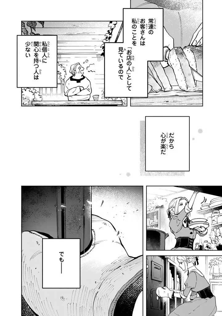 SOUP NO MORI: DOUBUTSU TO KAIWA SURU OLIVIA TO MOTO YOHEI ARTHUR NO MONOGATARI Chapter 4.2 page 15 - nihonkuni.com