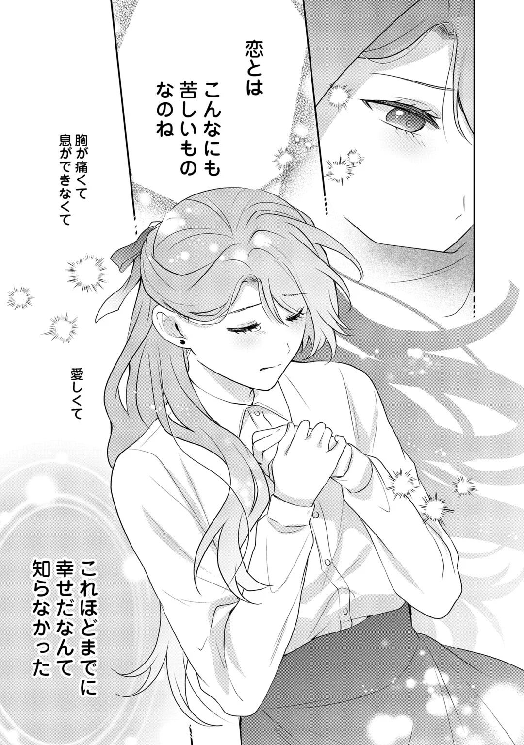 AISARENAI HANAYOME HA SHOYA WO HITORI DE SUGOSU Chapter 19 page 5 - nihonkuni.com