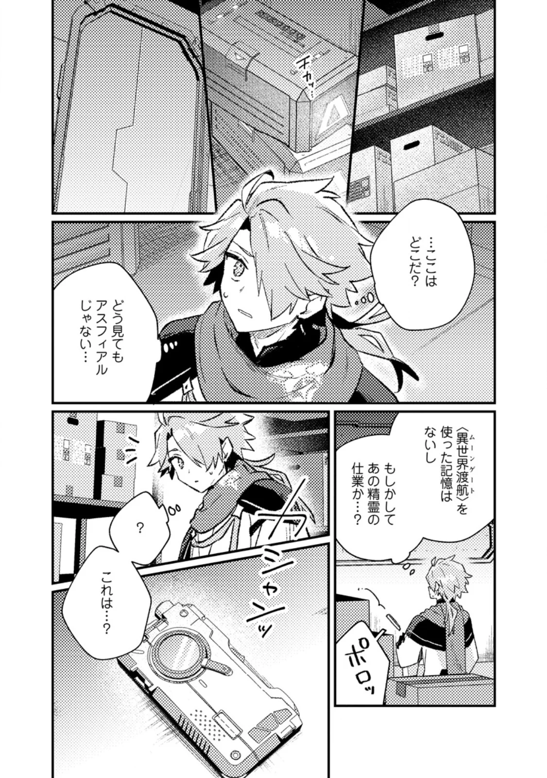 ISEKAI SHONIN SKILL (ISEKAI TOKO) WO KUSHI SHITE, YUYUJITEKINA OKANEMOCHI SLOW LIFE WO OKURIMASU Chap 25.3 - Pic 7