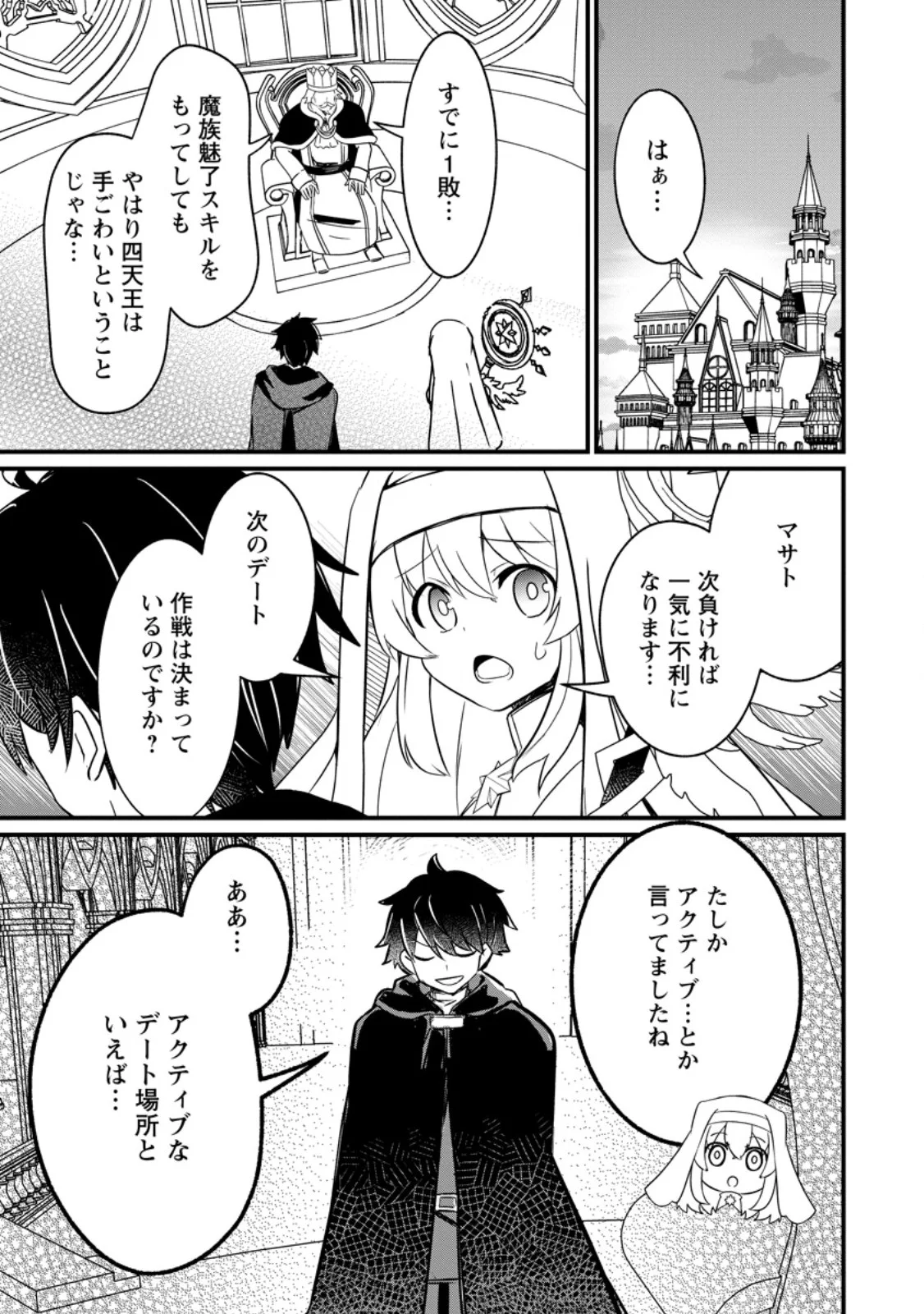 MAOUGUN SHITENNOU GA KAWAISUGITE TAOSENAI Chapter 5.1 page 1 - nihonkuni.com