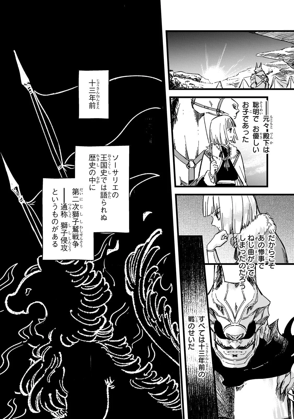 HONEHIME ROZARI ～SHISHA NO SAIGO WO TSUITAIKEN SHI, CHIKARA WO HIKITSUGU～ Chapter 18.1 - Page 12