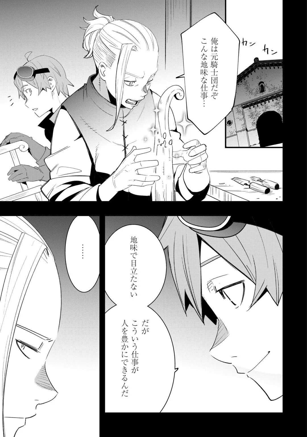 KOUGEI SHOKUNIN (CRAFTSMAN) WA SECOND LIFE O OUKA SURU Chapter 24 - Page 11