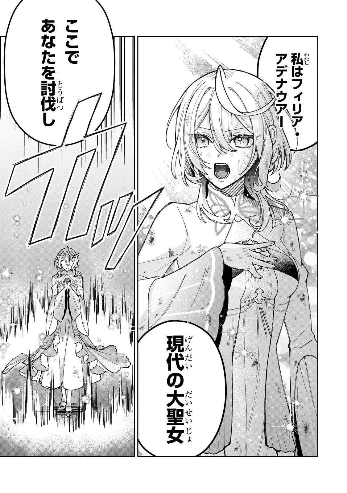 KANPEKI SUGITE KAWAIGE GA NAI TO KON’YAKU HAKI SARETA SEIJO WA RINGOKU NI URARERU Chapter 39.2 page 5 - nihonkuni.com