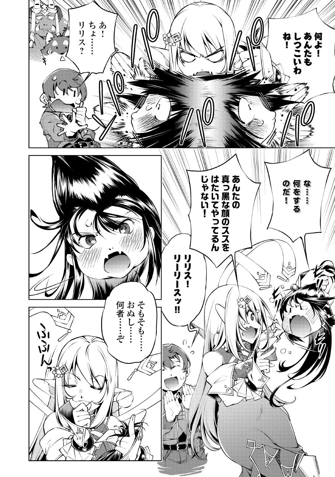 SUTERARE ZATSUYO TEI MADESUGA, SHINRABANSHO WO SUBETE MO IDESU KA? KAKUSEI SHITANODE SAIKYO PET TO KONDO KOSO TANOSHIKU SUGOSHITAI! - RAW Chapter 11 page 2 - nihonkuni.com