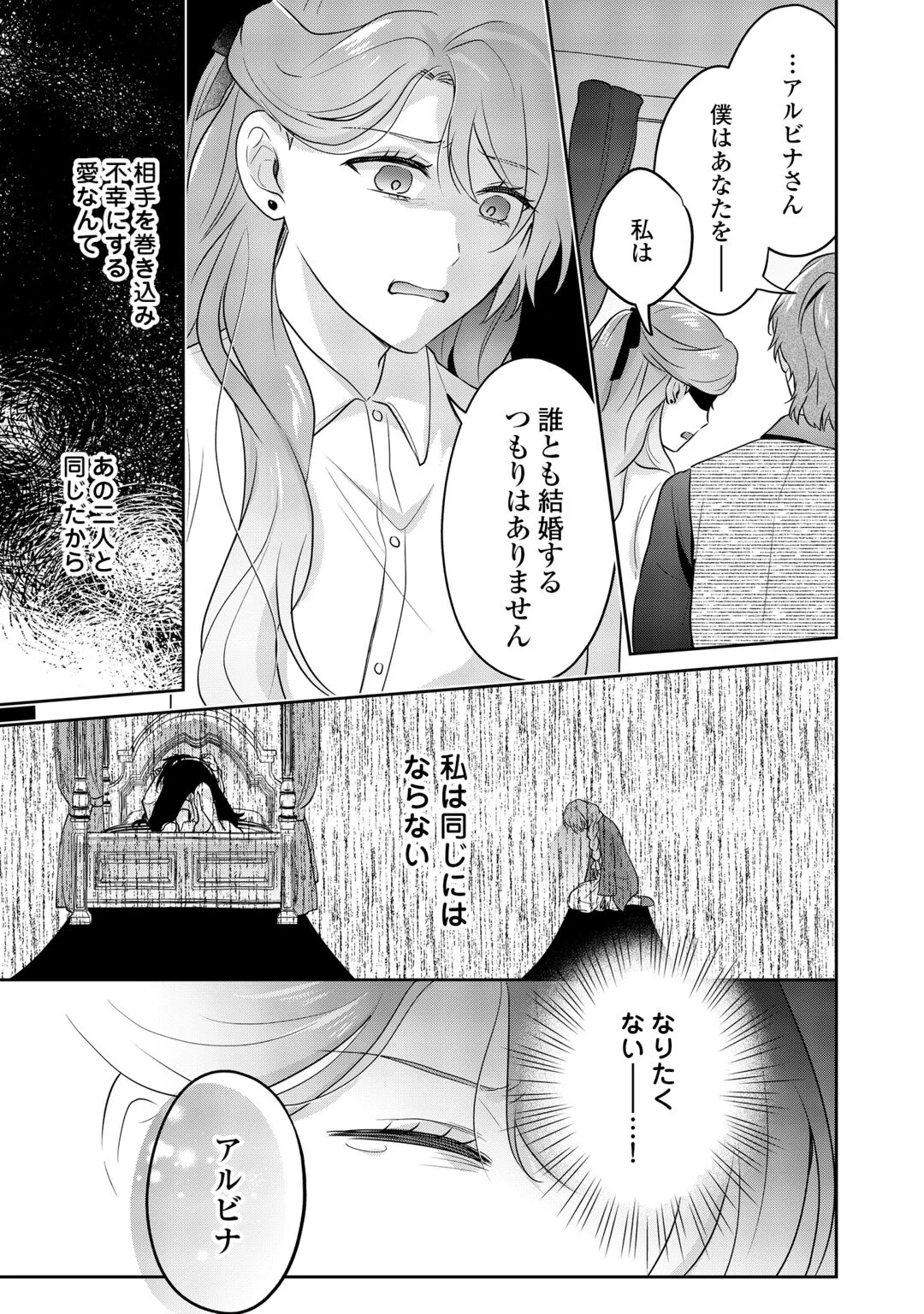 AISARENAI HANAYOME HA SHOYA WO HITORI DE SUGOSU Chapter 19 page 13 - nihonkuni.com