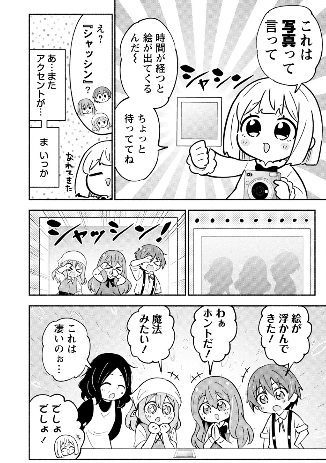 ISEKAI NO OCHIBI-CHAN WA KYOU MO NANI KA O TSUKURI DASU: SKILL “SOUZOU SOUZOU” DE MEZASE NARIAGARI! Chapter 21.1 page 6 - nihonkuni.com