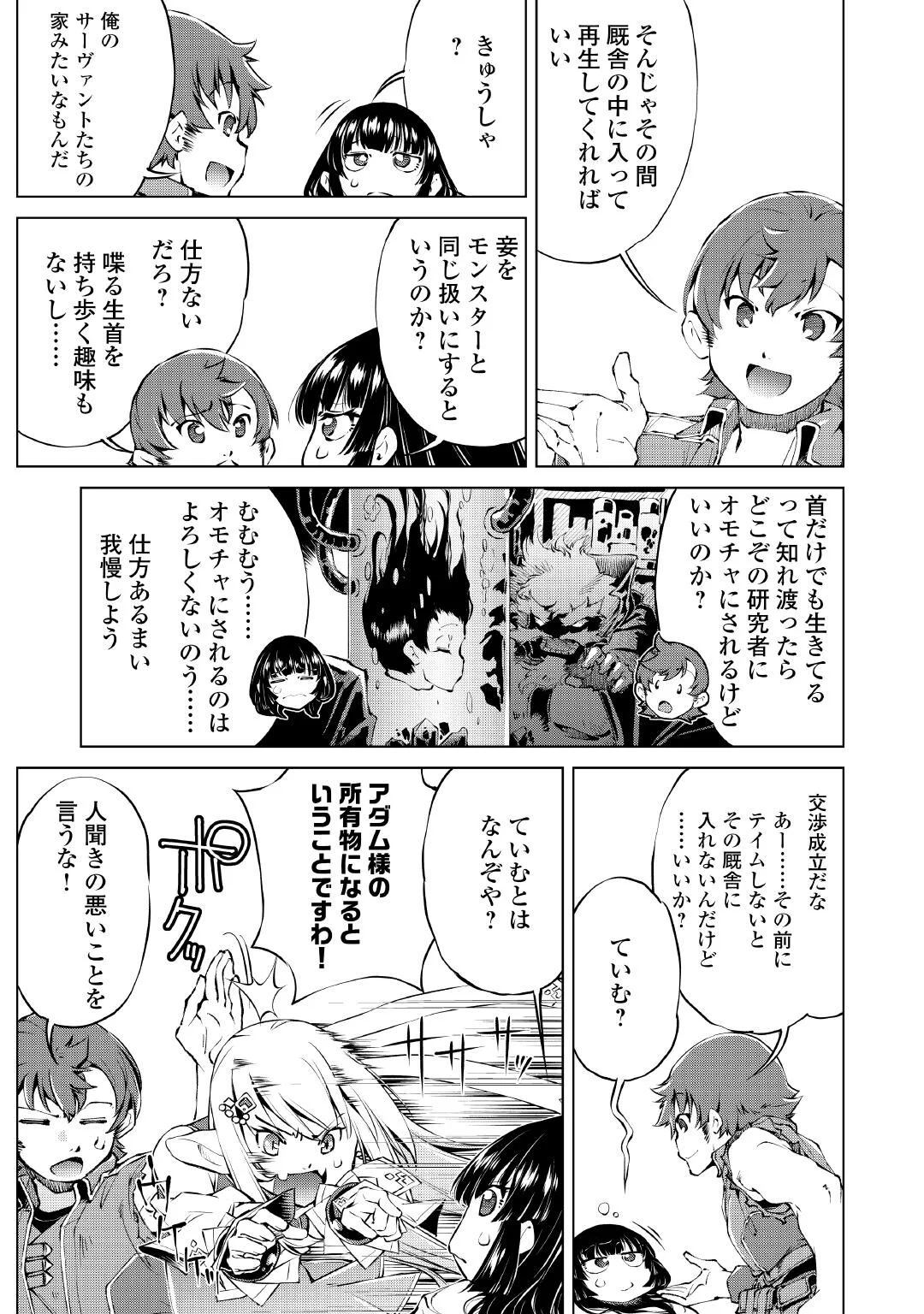 SUTERARE ZATSUYO TEI MADESUGA, SHINRABANSHO WO SUBETE MO IDESU KA? KAKUSEI SHITANODE SAIKYO PET TO KONDO KOSO TANOSHIKU SUGOSHITAI! - RAW Chapter 11 page 11 - nihonkuni.com