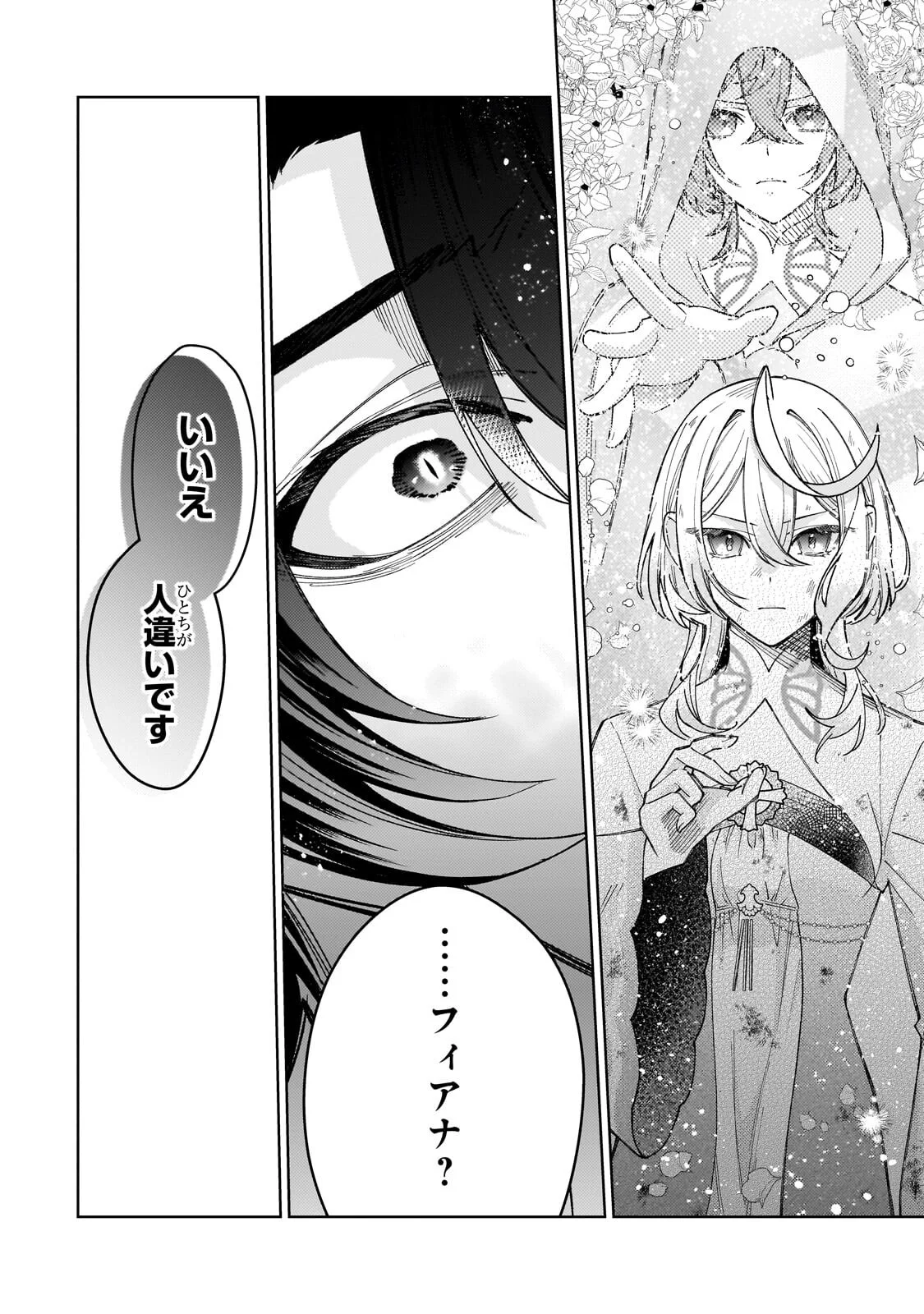 KANPEKI SUGITE KAWAIGE GA NAI TO KON’YAKU HAKI SARETA SEIJO WA RINGOKU NI URARERU Chapter 39.2 page 4 - nihonkuni.com