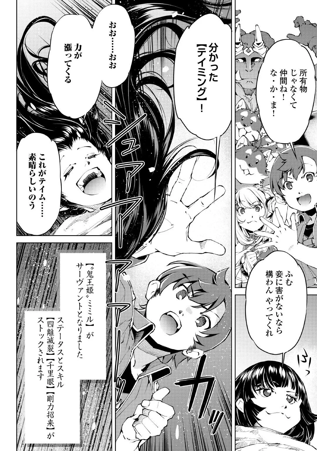SUTERARE ZATSUYO TEI MADESUGA, SHINRABANSHO WO SUBETE MO IDESU KA? KAKUSEI SHITANODE SAIKYO PET TO KONDO KOSO TANOSHIKU SUGOSHITAI! - RAW Chapter 11 page 12 - nihonkuni.com