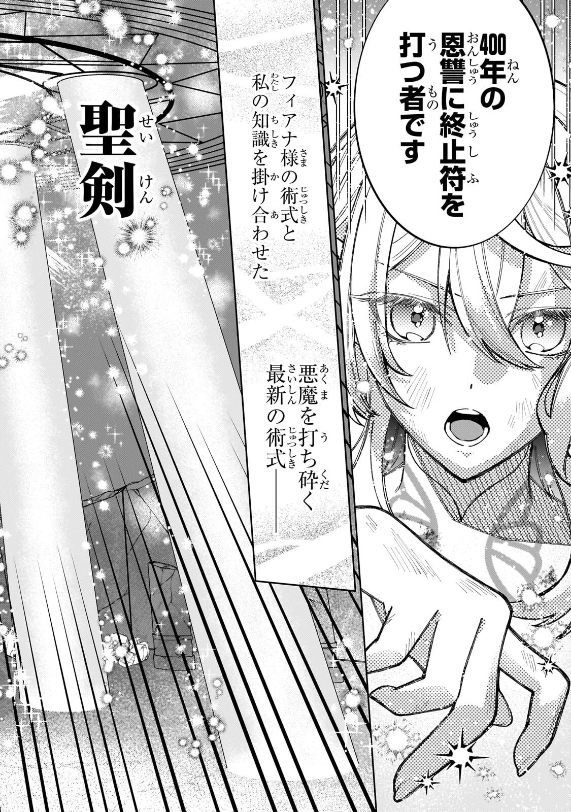 KANPEKI SUGITE KAWAIGE GA NAI TO KON’YAKU HAKI SARETA SEIJO WA RINGOKU NI URARERU Chapter 39.2 page 6 - nihonkuni.com