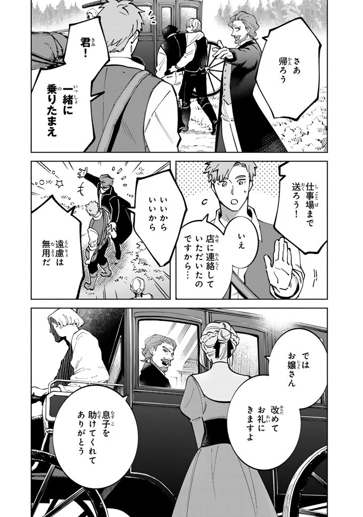 SOUP NO MORI: DOUBUTSU TO KAIWA SURU OLIVIA TO MOTO YOHEI ARTHUR NO MONOGATARI Chapter 4.2 page 10 - nihonkuni.com