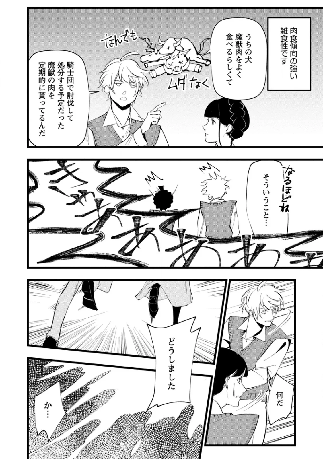 DOKUZU NA KAZOU TO WAKARERU HOUHOU TENSAI NO ANE WA JITSU WA DAME ONNA. MUNOU TO IWARETA IMOUTO WA KYUUKOKU NO MADOUSHI DATTA Chapter 24.2 page 8 - nihonkuni.com