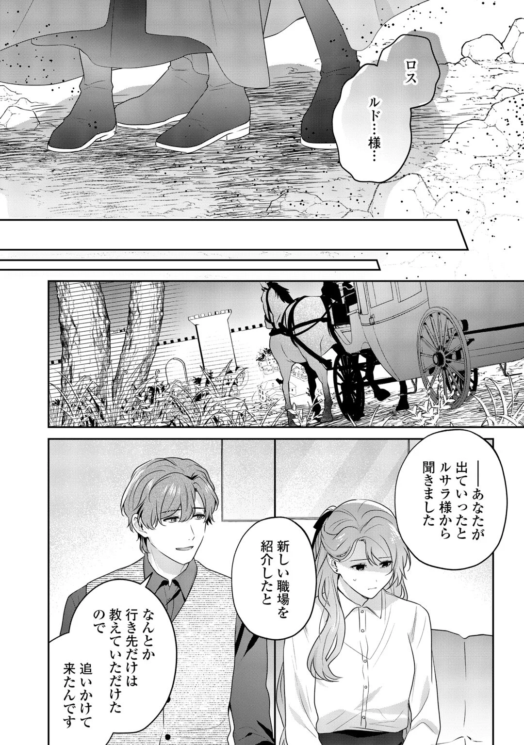 AISARENAI HANAYOME HA SHOYA WO HITORI DE SUGOSU Chapter 19 page 10 - nihonkuni.com