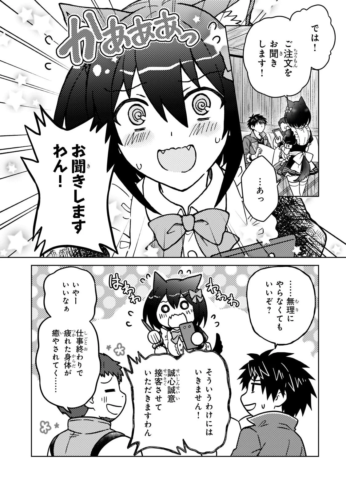 D RANK ADVENTURER INVITED BY A BRAVE PARTY, AND THE STALKING PRINCESS Chapter 49.1 page 8 - nihonkuni.com