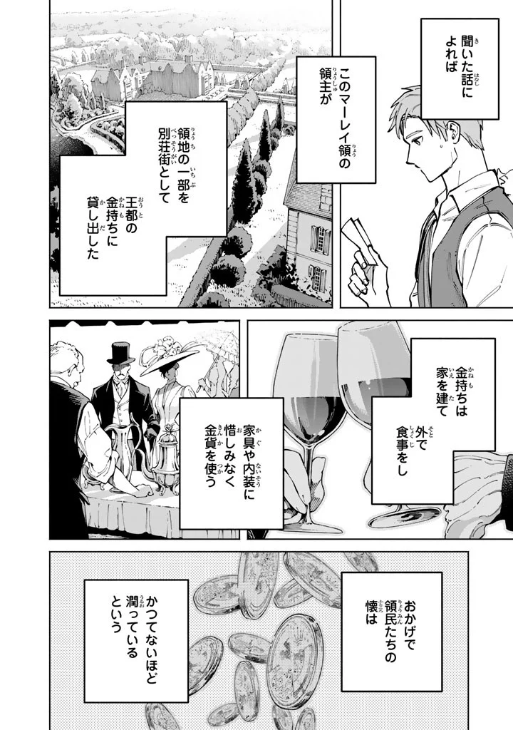 SOUP NO MORI: DOUBUTSU TO KAIWA SURU OLIVIA TO MOTO YOHEI ARTHUR NO MONOGATARI Chapter 4.2 page 3 - nihonkuni.com
