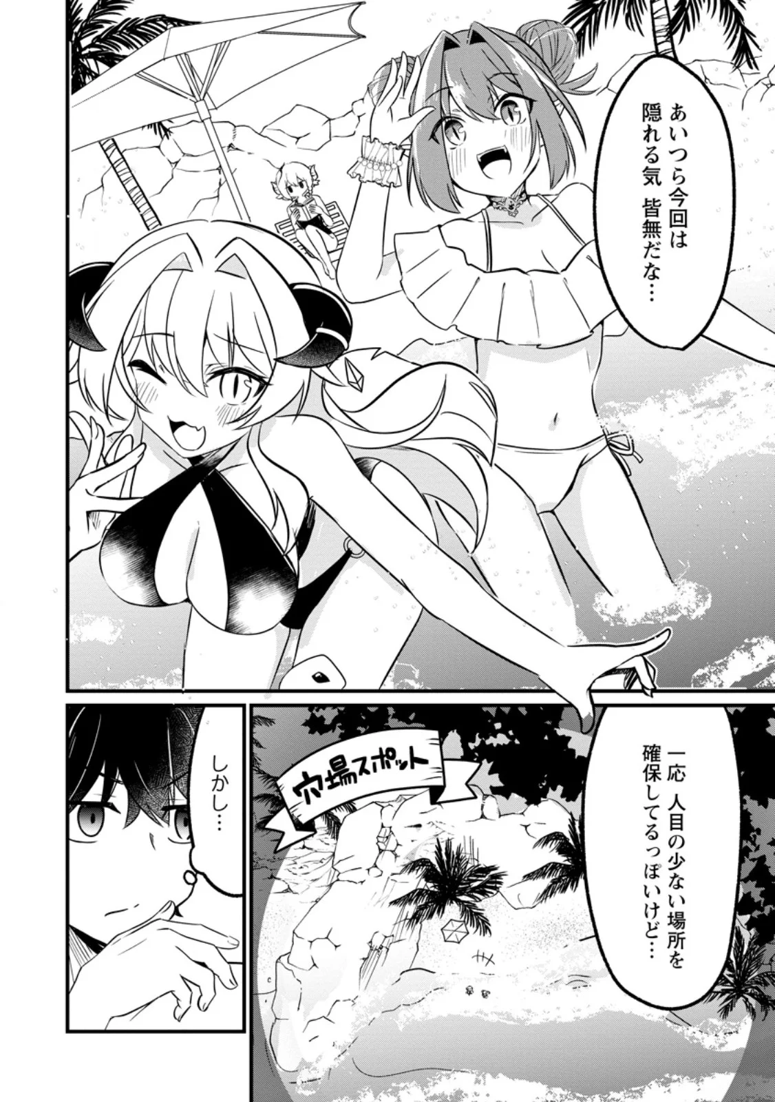 MAOUGUN SHITENNOU GA KAWAISUGITE TAOSENAI Chapter 5.1 page 4 - nihonkuni.com