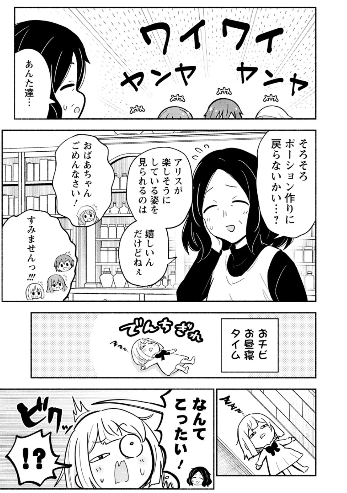 ISEKAI NO OCHIBI-CHAN WA KYOU MO NANI KA O TSUKURI DASU: SKILL “SOUZOU SOUZOU” DE MEZASE NARIAGARI! Chapter 21.1 page 9 - nihonkuni.com
