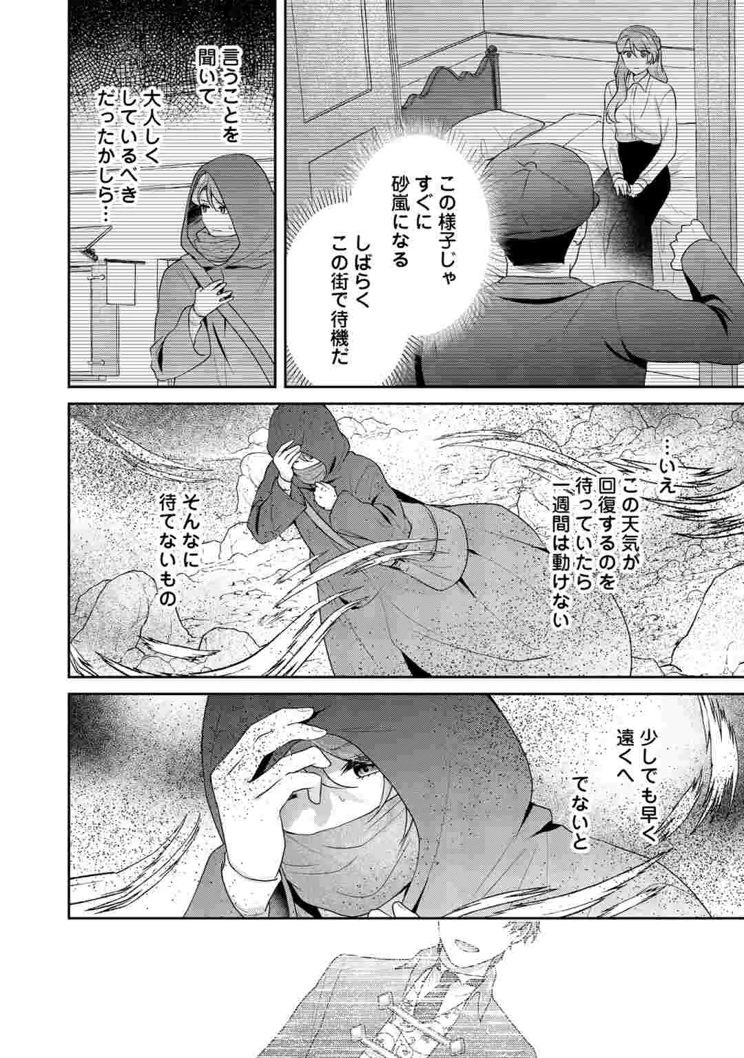 AISARENAI HANAYOME HA SHOYA WO HITORI DE SUGOSU Chapter 19 page 2 - nihonkuni.com