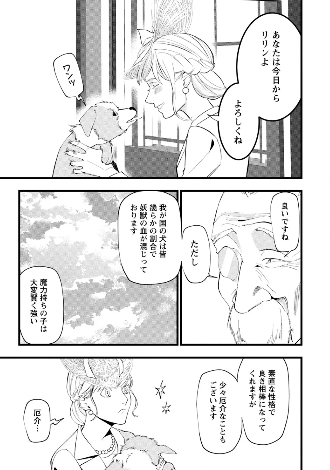 DOKUZU NA KAZOU TO WAKARERU HOUHOU TENSAI NO ANE WA JITSU WA DAME ONNA. MUNOU TO IWARETA IMOUTO WA KYUUKOKU NO MADOUSHI DATTA Chapter 24.2 page 3 - nihonkuni.com