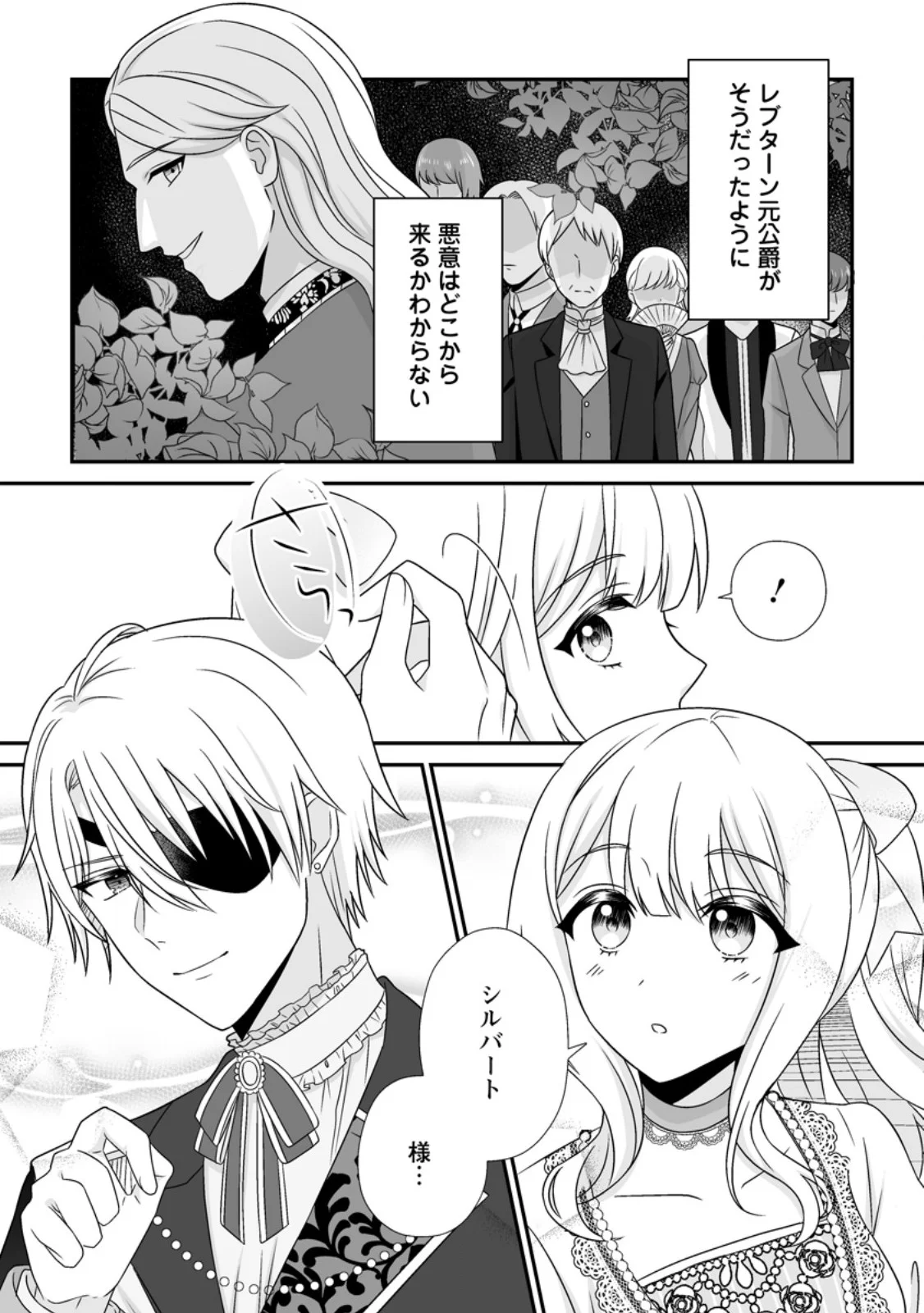 MIGAWARI DE ENDAN NI SANKASHITA GUMAI NO WATASHI, RINGOKU NO OUJI-SAMA NI MISOME RARE MASHITA Chapter 16.2 - Page 5