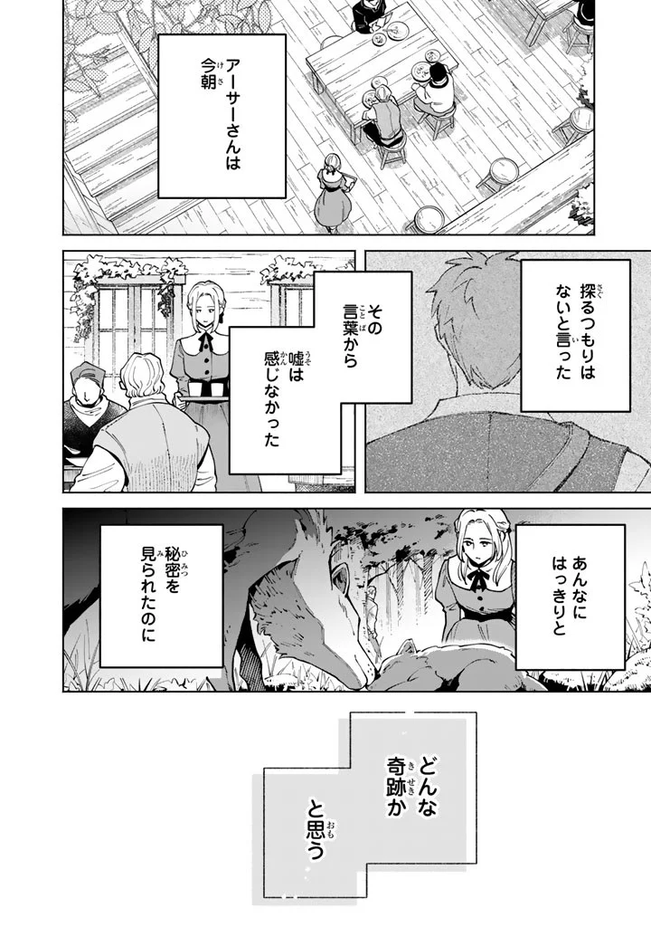SOUP NO MORI: DOUBUTSU TO KAIWA SURU OLIVIA TO MOTO YOHEI ARTHUR NO MONOGATARI Chapter 4.2 page 17 - nihonkuni.com