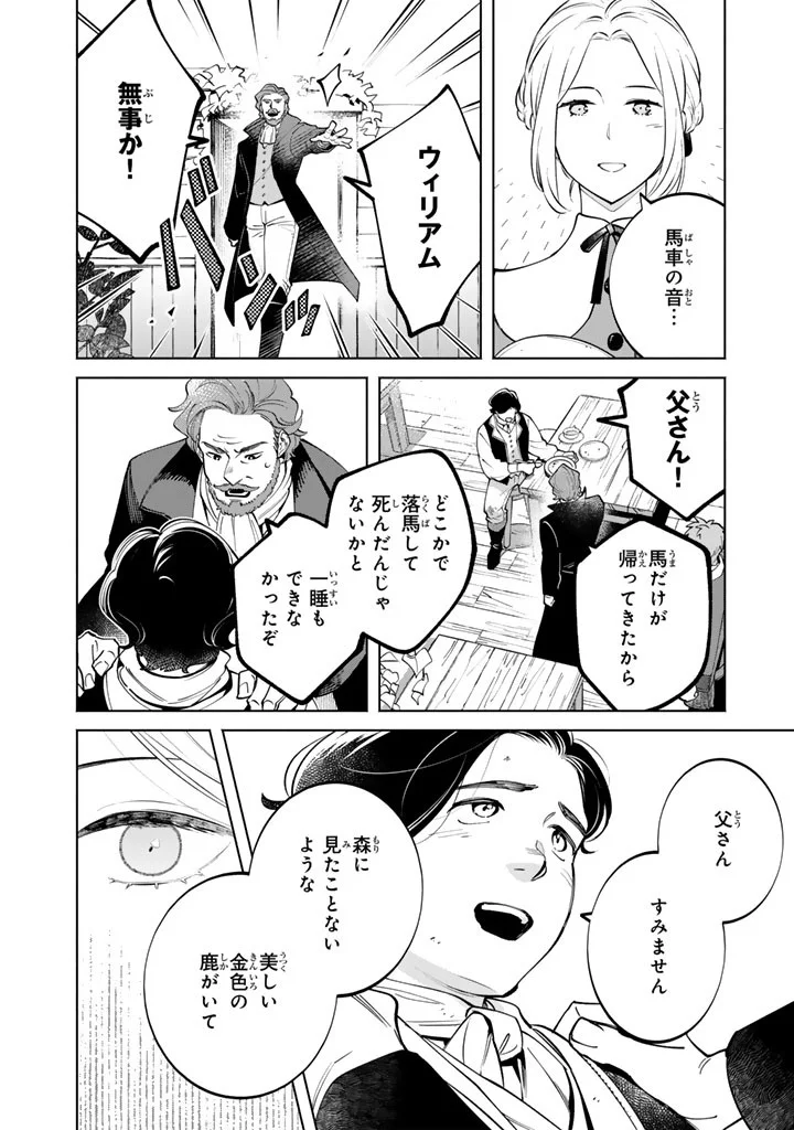 SOUP NO MORI: DOUBUTSU TO KAIWA SURU OLIVIA TO MOTO YOHEI ARTHUR NO MONOGATARI Chapter 4.2 page 7 - nihonkuni.com