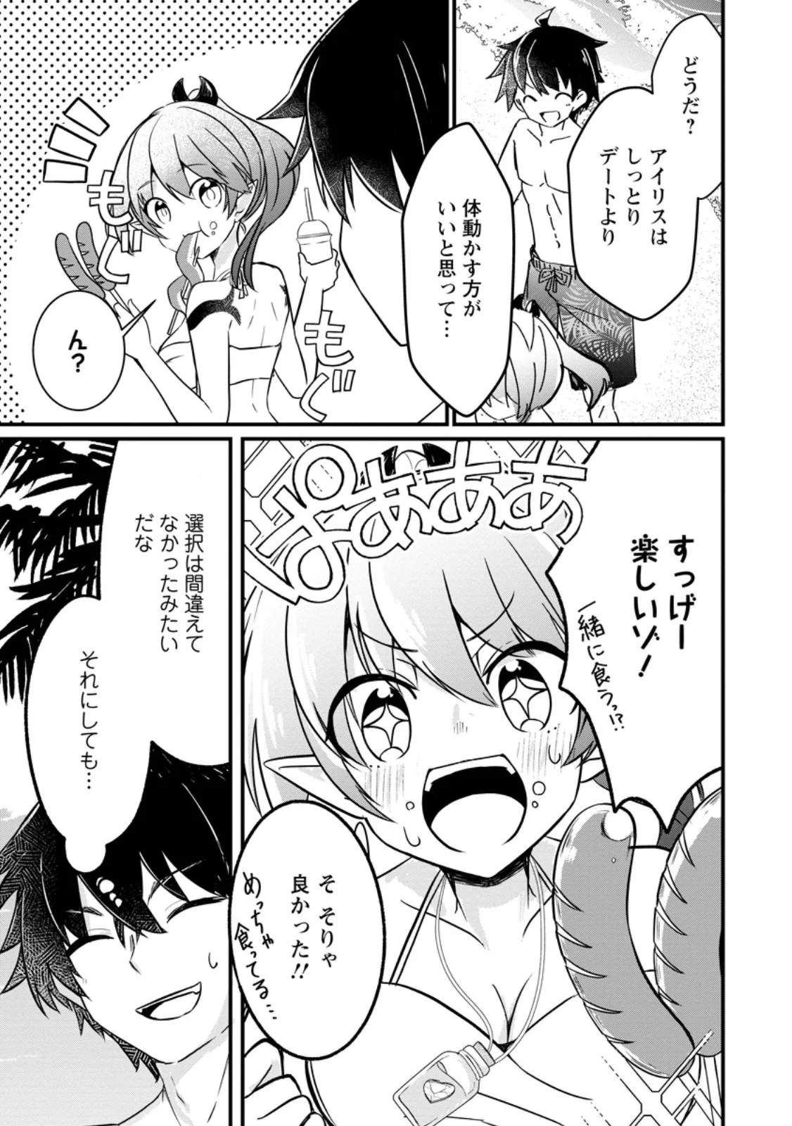 MAOUGUN SHITENNOU GA KAWAISUGITE TAOSENAI Chapter 5.1 page 3 - nihonkuni.com