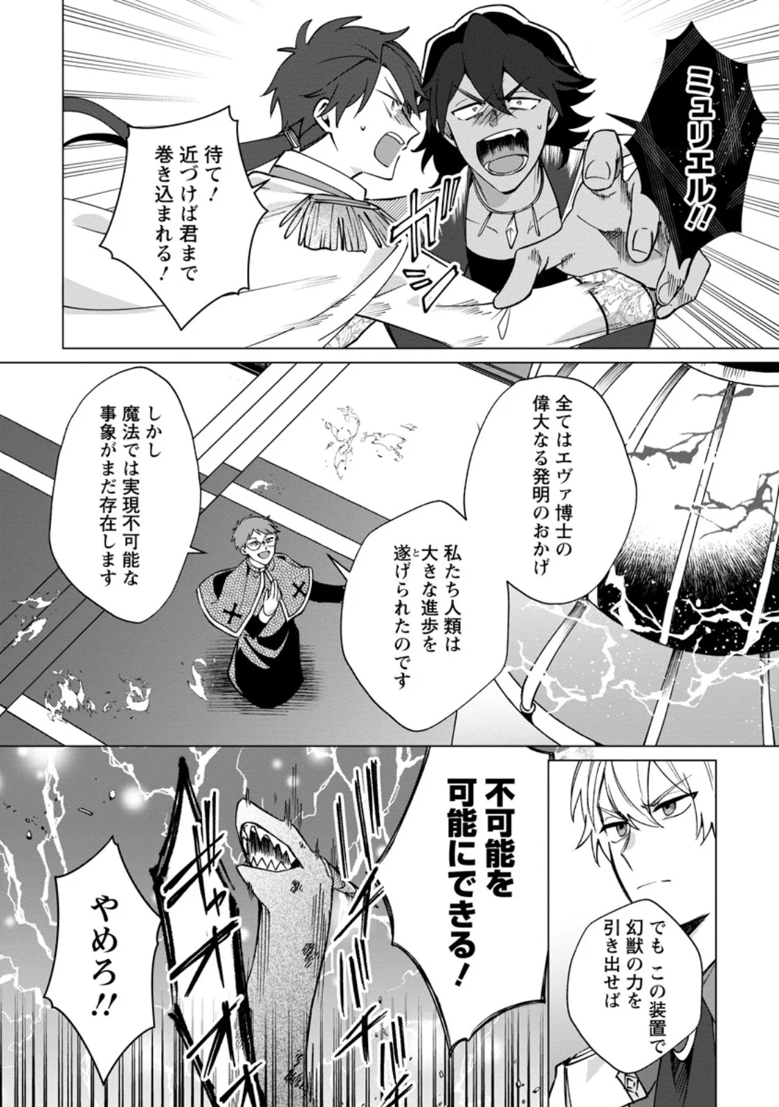 SUTERARE SEIJO NO MOFUMOFU HOGO KATSUDOU ~TENSAI MAHOUTSUKAI TO GENJUU-TACHI NI AISARETE SHIAWASE NI NARIMASU~ RAW Chapter 12.2 - Page 10