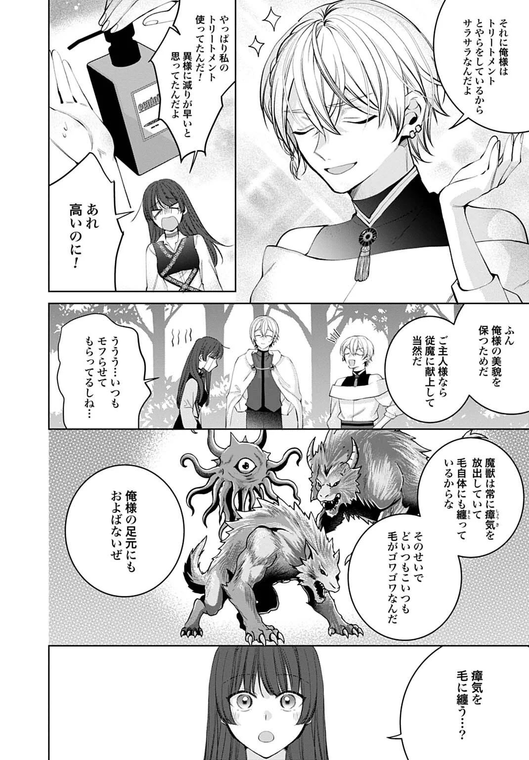 ISEKAI DE WA GENDAI KOSUME GA MUTEKI DESHITA. - RAW Chapter 13.2 page 2 - nihonkuni.com