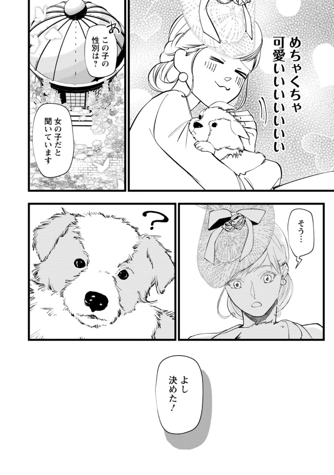 DOKUZU NA KAZOU TO WAKARERU HOUHOU TENSAI NO ANE WA JITSU WA DAME ONNA. MUNOU TO IWARETA IMOUTO WA KYUUKOKU NO MADOUSHI DATTA Chapter 24.2 page 2 - nihonkuni.com